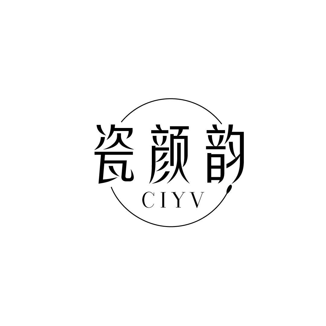 瓷颜韵 CIYV