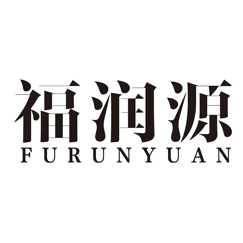 福润源