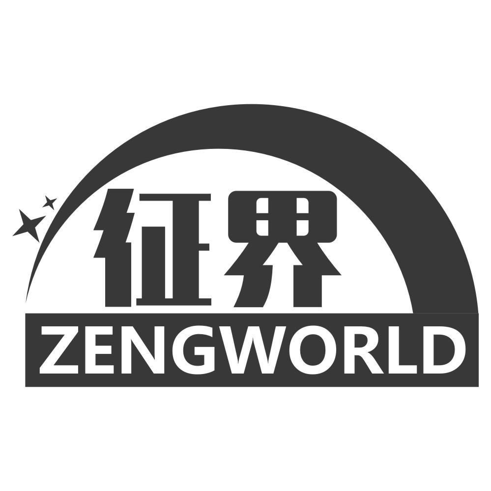征界ZENGWORLD