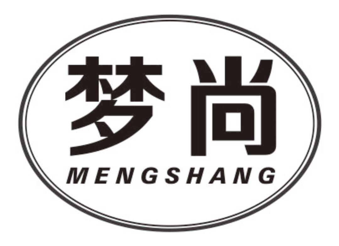 梦尚
