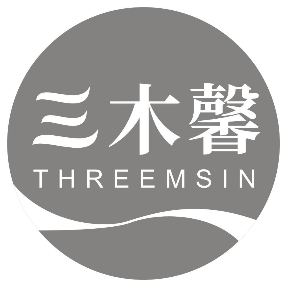 三木馨THREEMSIN