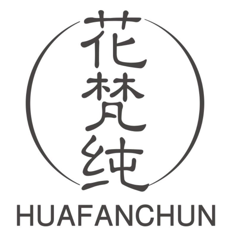 花梵纯HUAFANCHUN