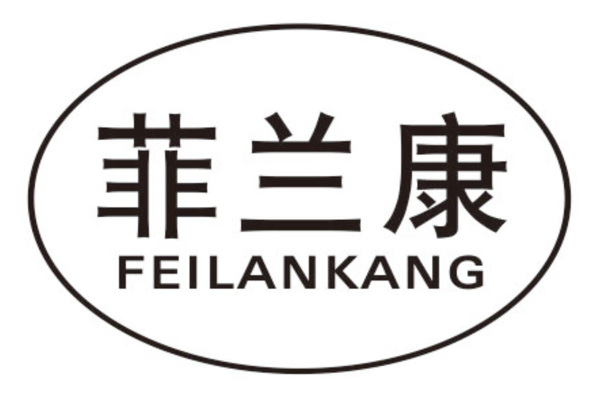 菲兰康