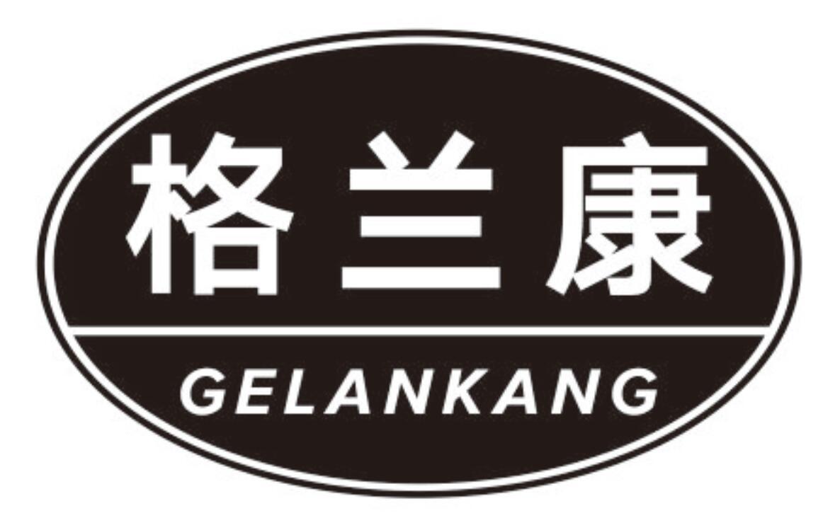 格兰康 GELANKANG