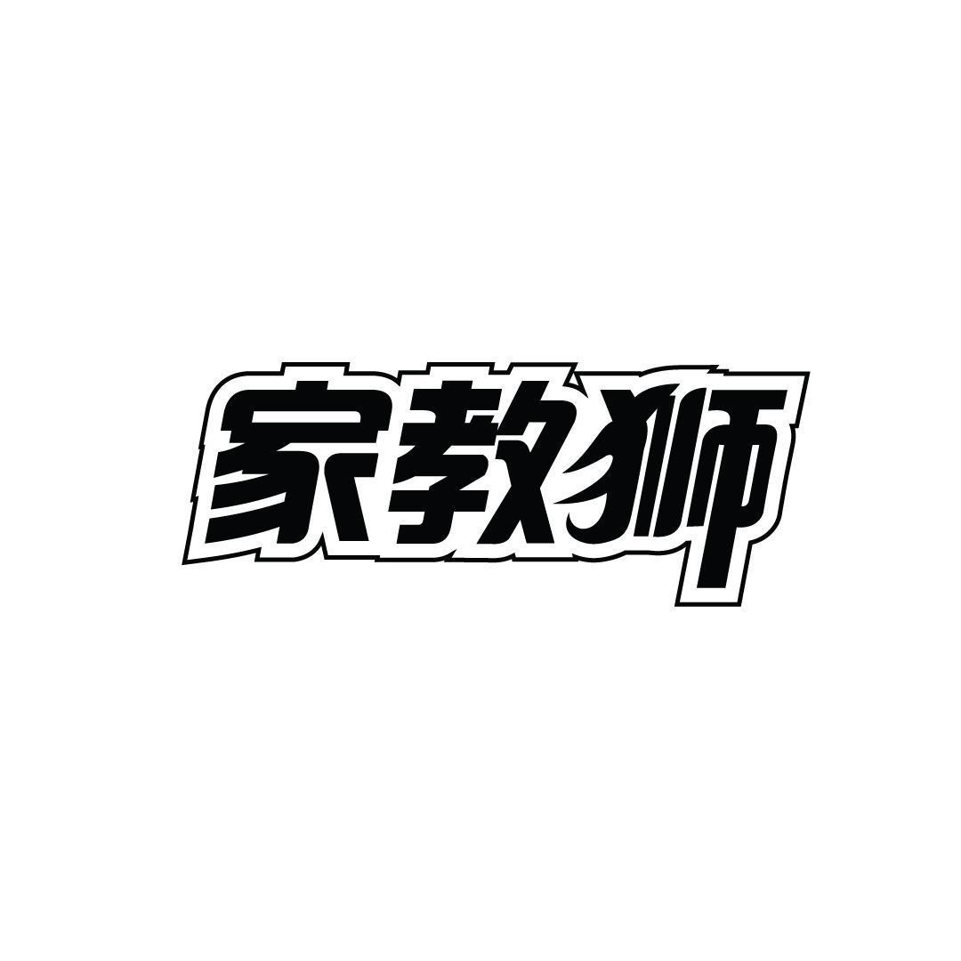 家教狮