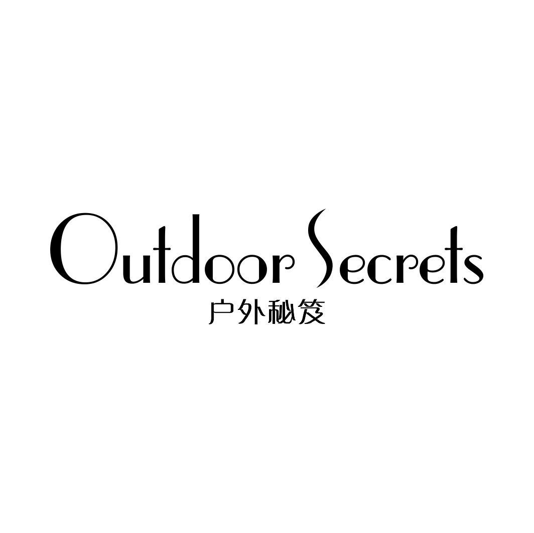 户外秘笈OUTDOOR SECRETS
