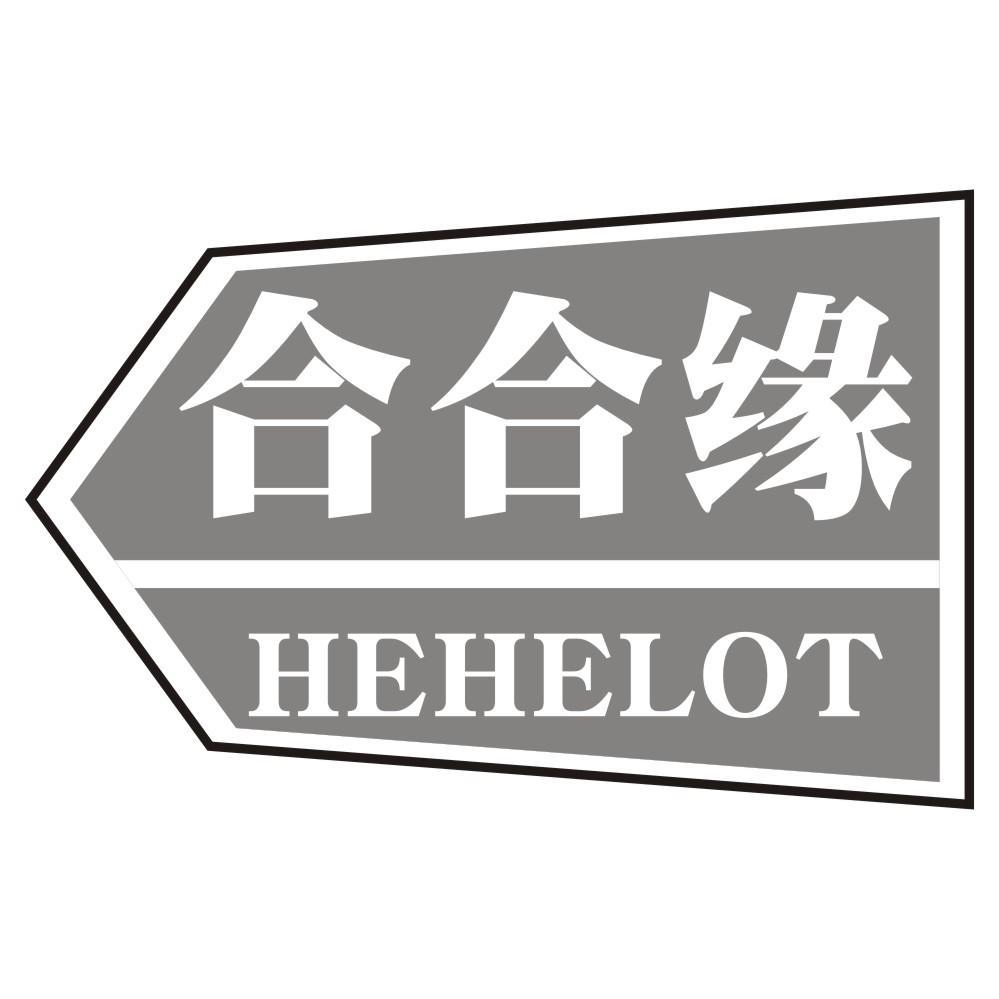 合合缘 HEHELOT