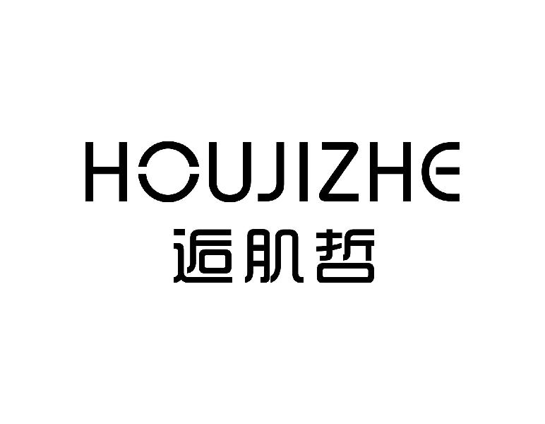 逅肌哲
