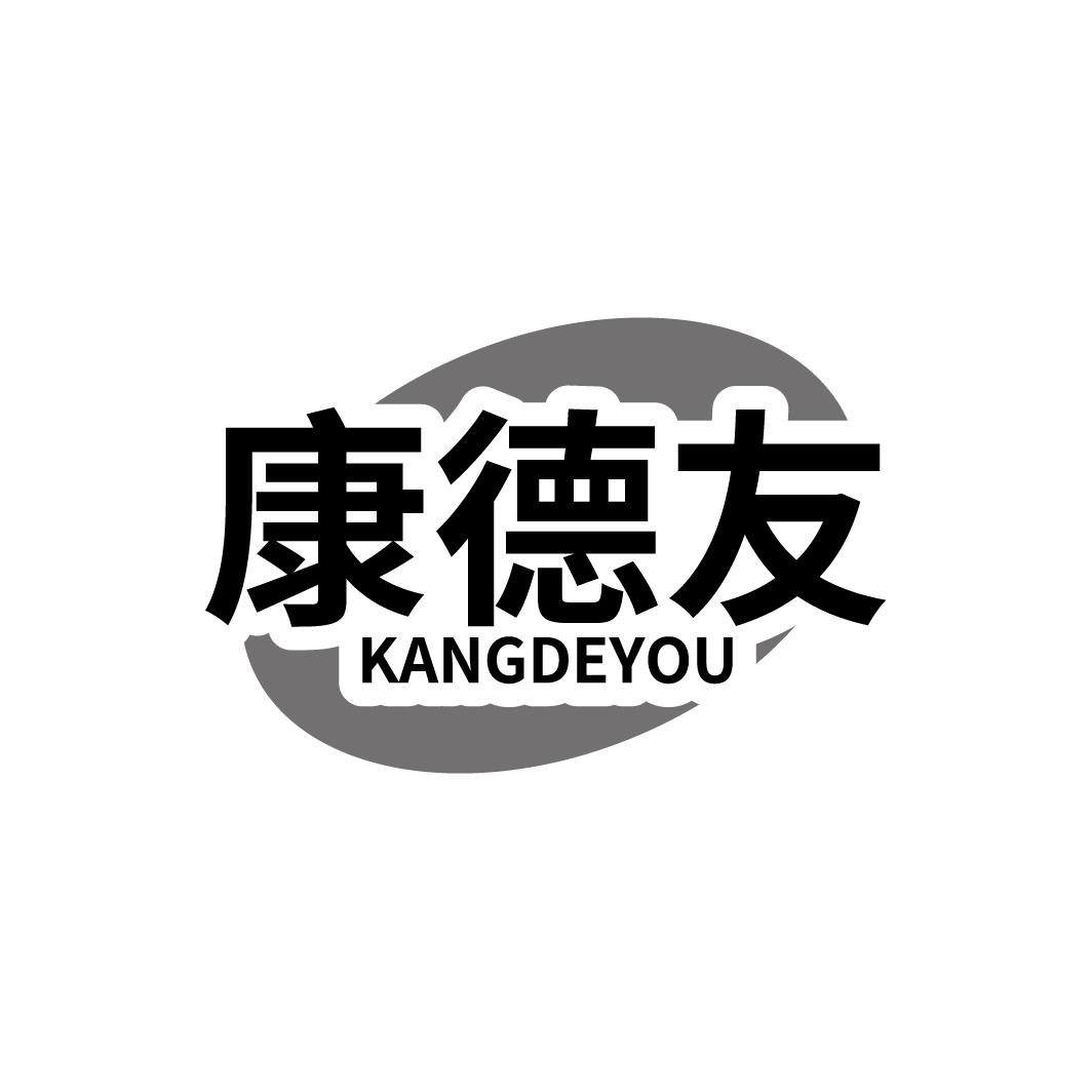 康德友
KANGDEYOU