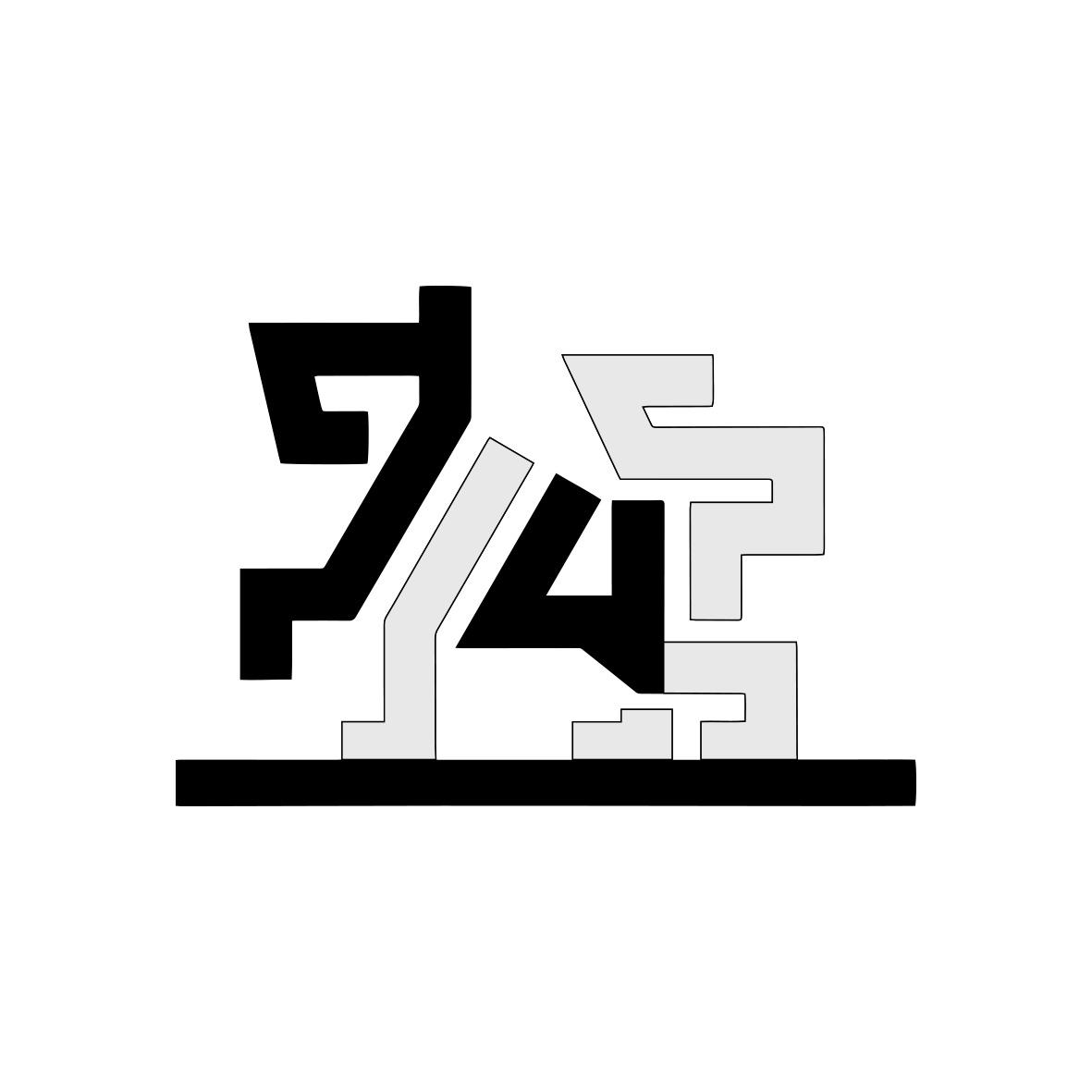 图形