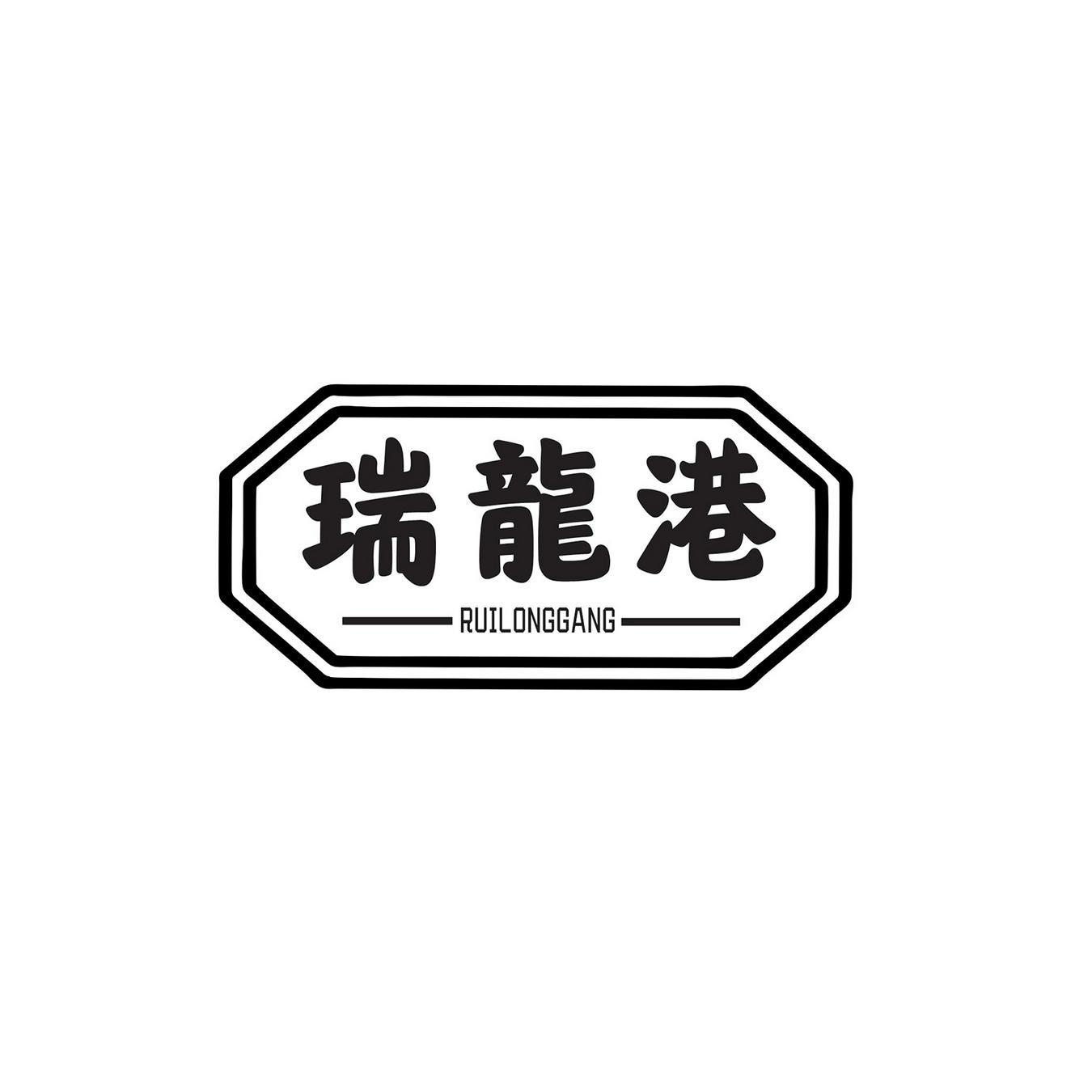 瑞龙港
RUILONGGANG