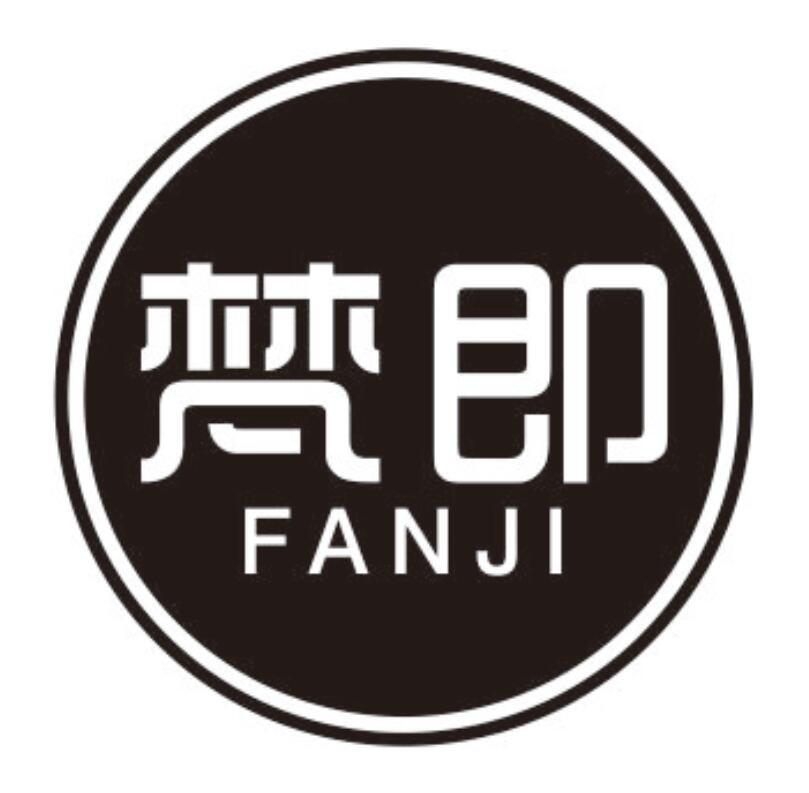 梵即 FANJI