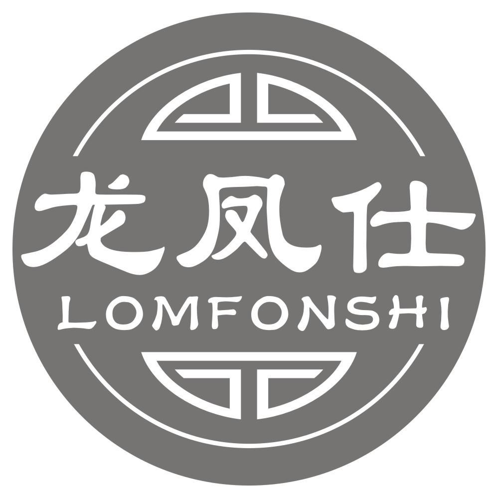龙凤仕LOMFONSHI