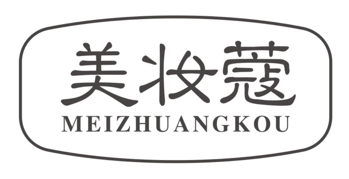 美妆蔻