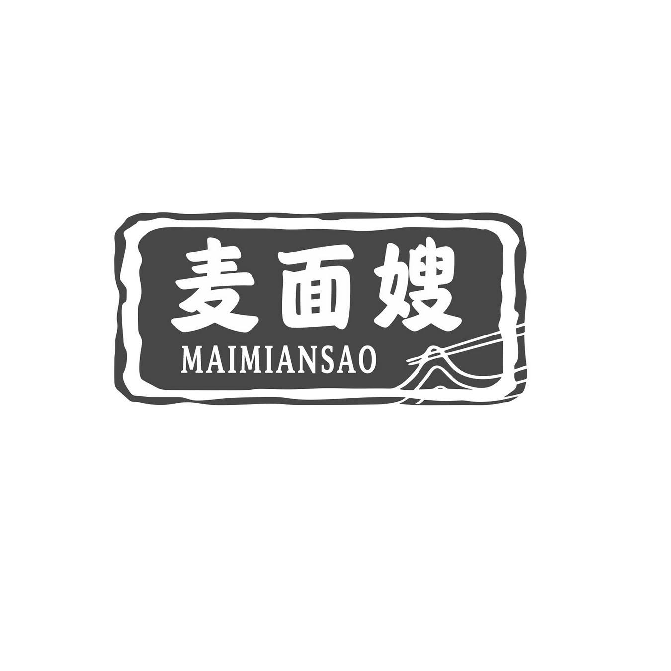  麦面嫂