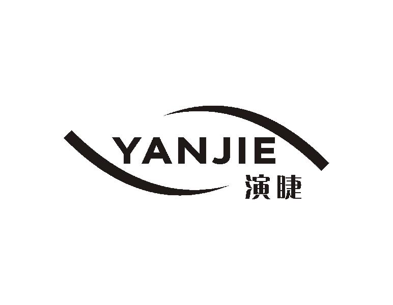 演睫