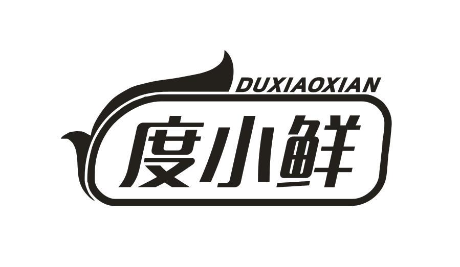 度小鲜