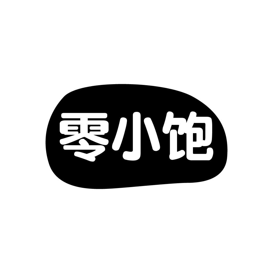 零小饱