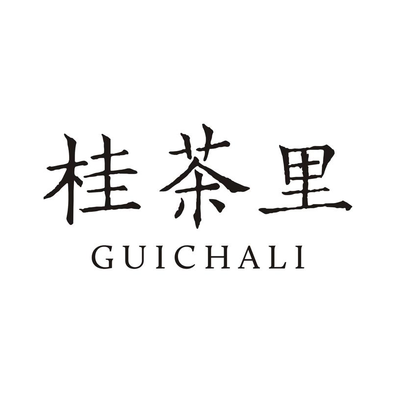 桂茶里
