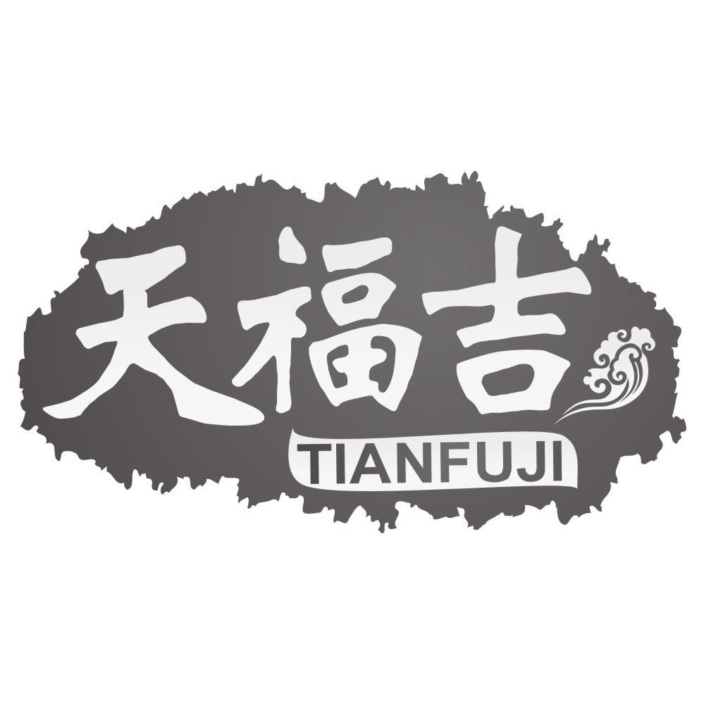 天福吉TIANFUJI