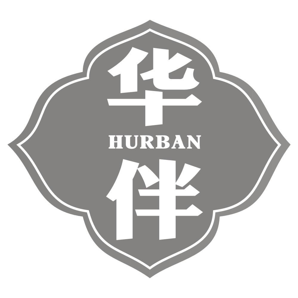 华伴HURBAN