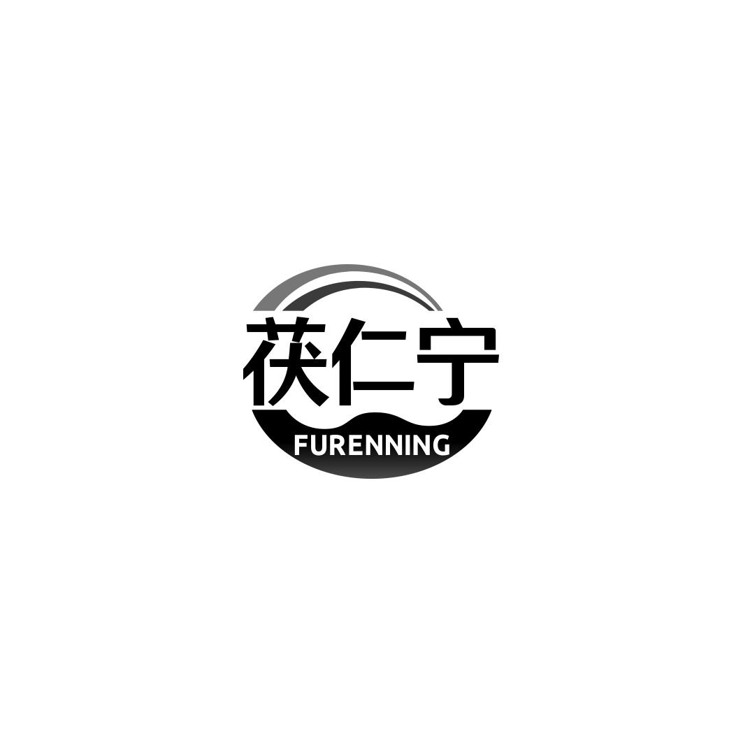 茯仁宁      FU REN NING