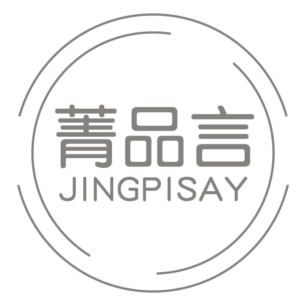 菁品言 JINGPISAY