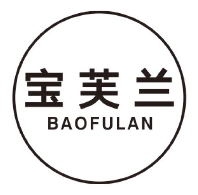 宝芙兰 BAOFULAN