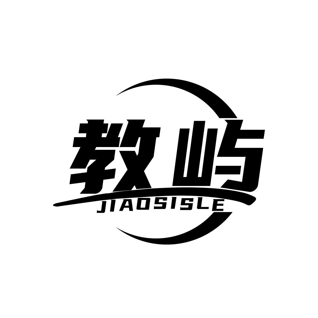 教屿 JIAOSISLE