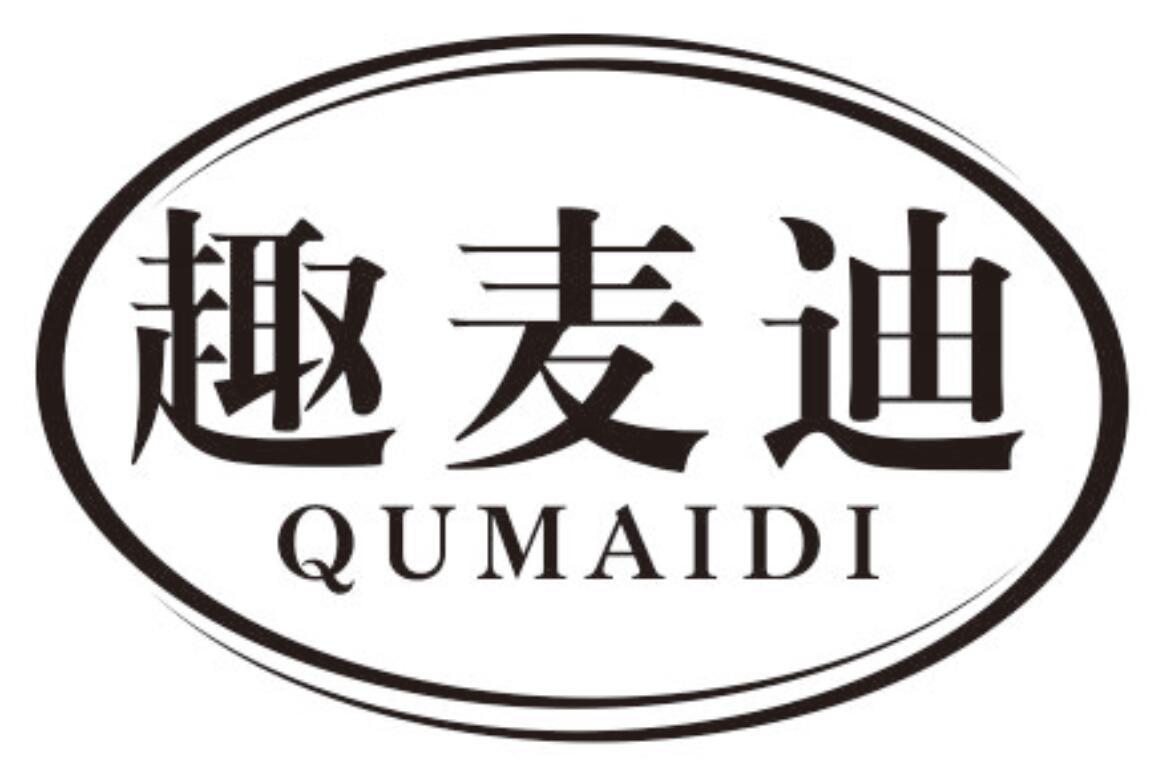 趣麦迪 QUMAIDI