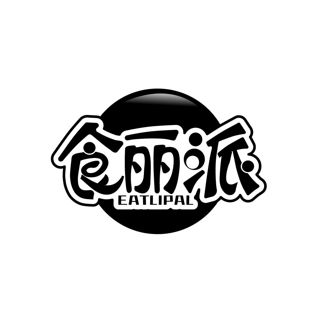 食丽派
EATLIPAL
