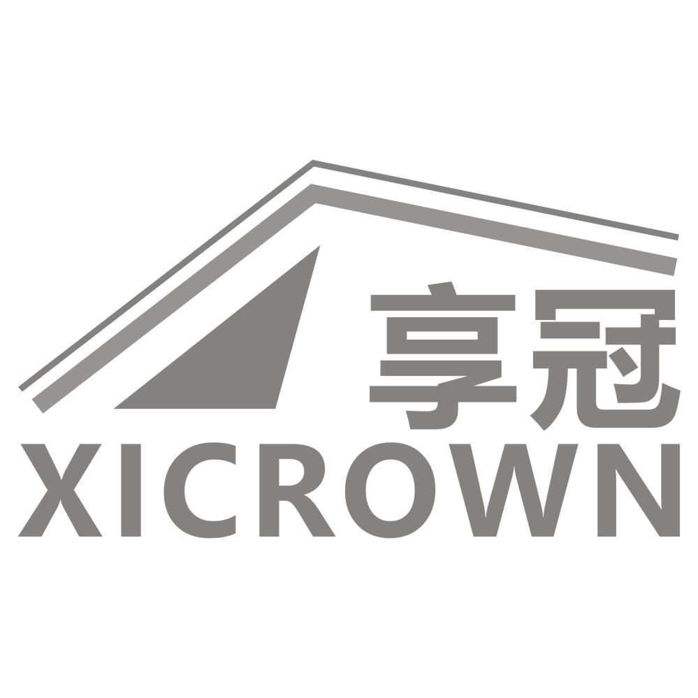 享冠XICROWN