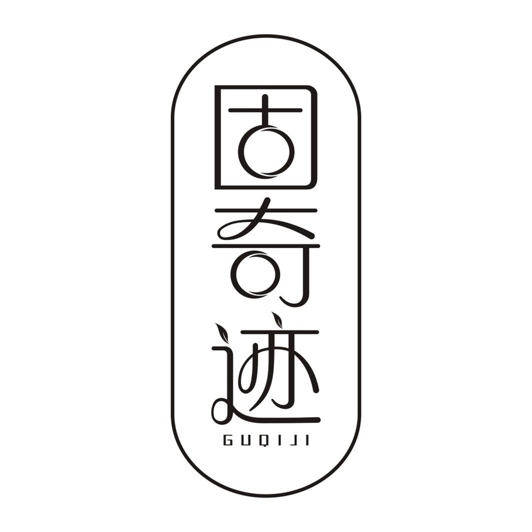 固奇迹GUQIJI