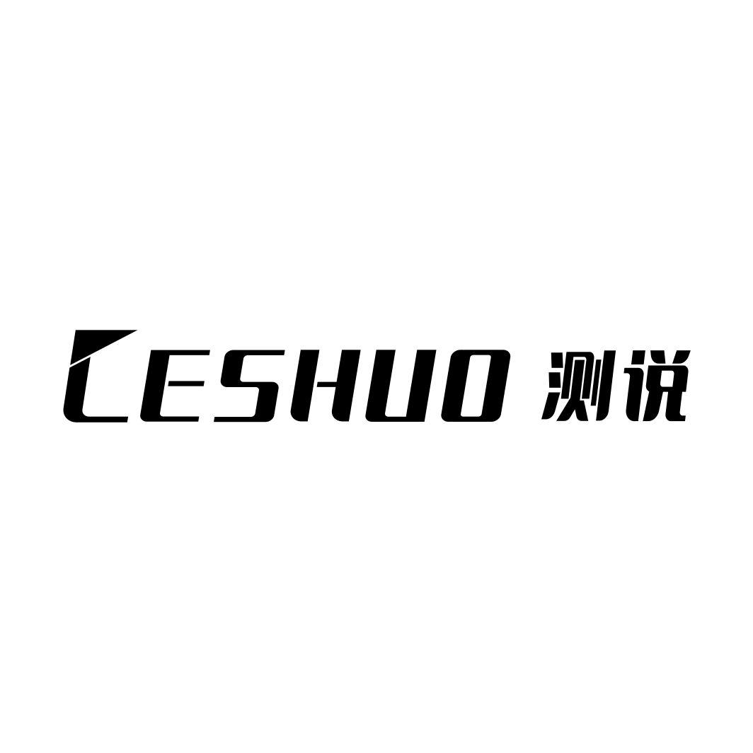 测说CESHUO