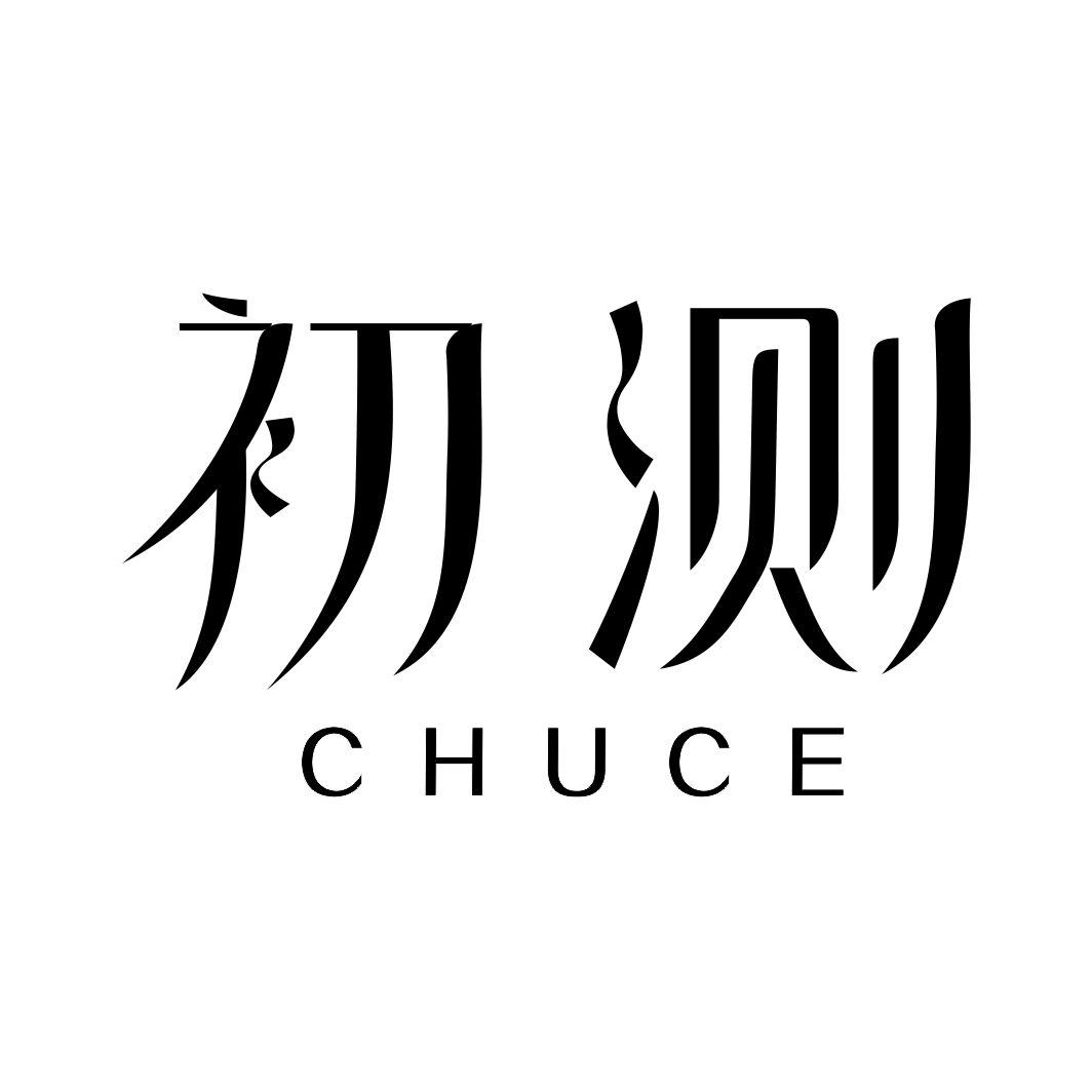 初测CHUCE