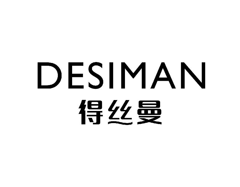 得丝曼