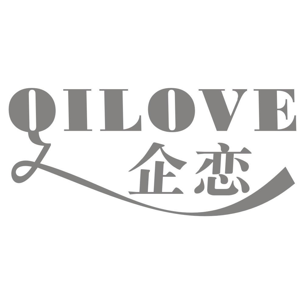 企恋QILOVE