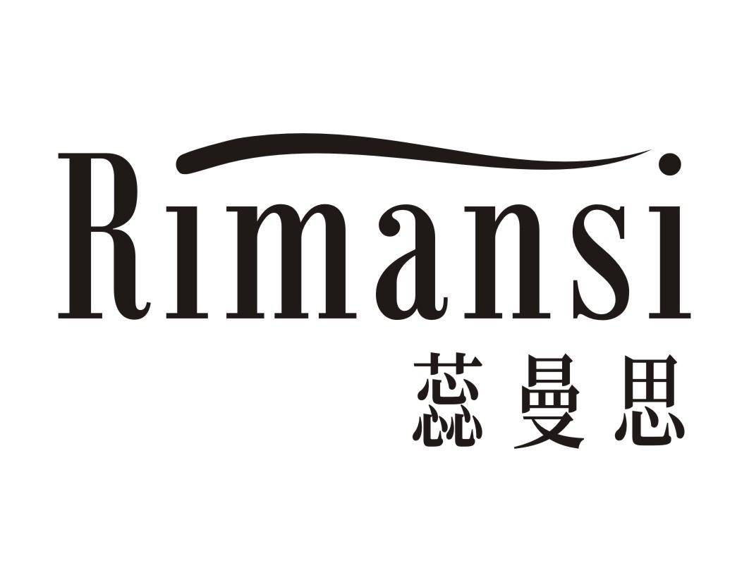 蕊曼思Rimansi