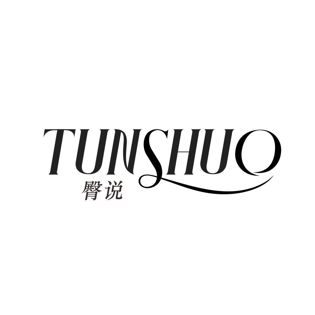 臀说TUNSHUO