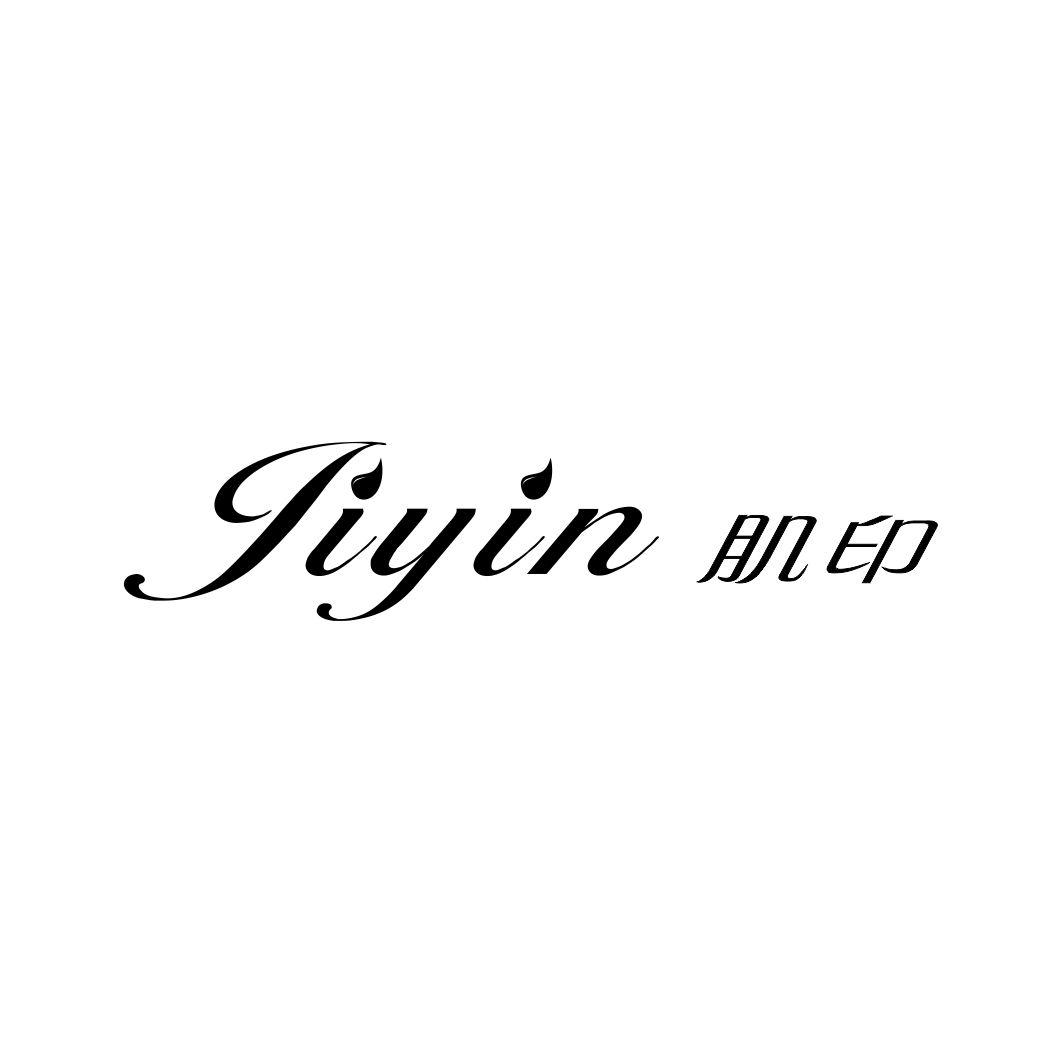 肌印JIYIN