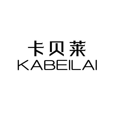 卡贝莱