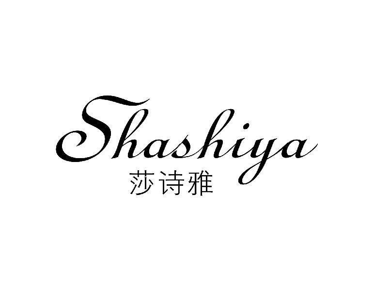 莎诗雅