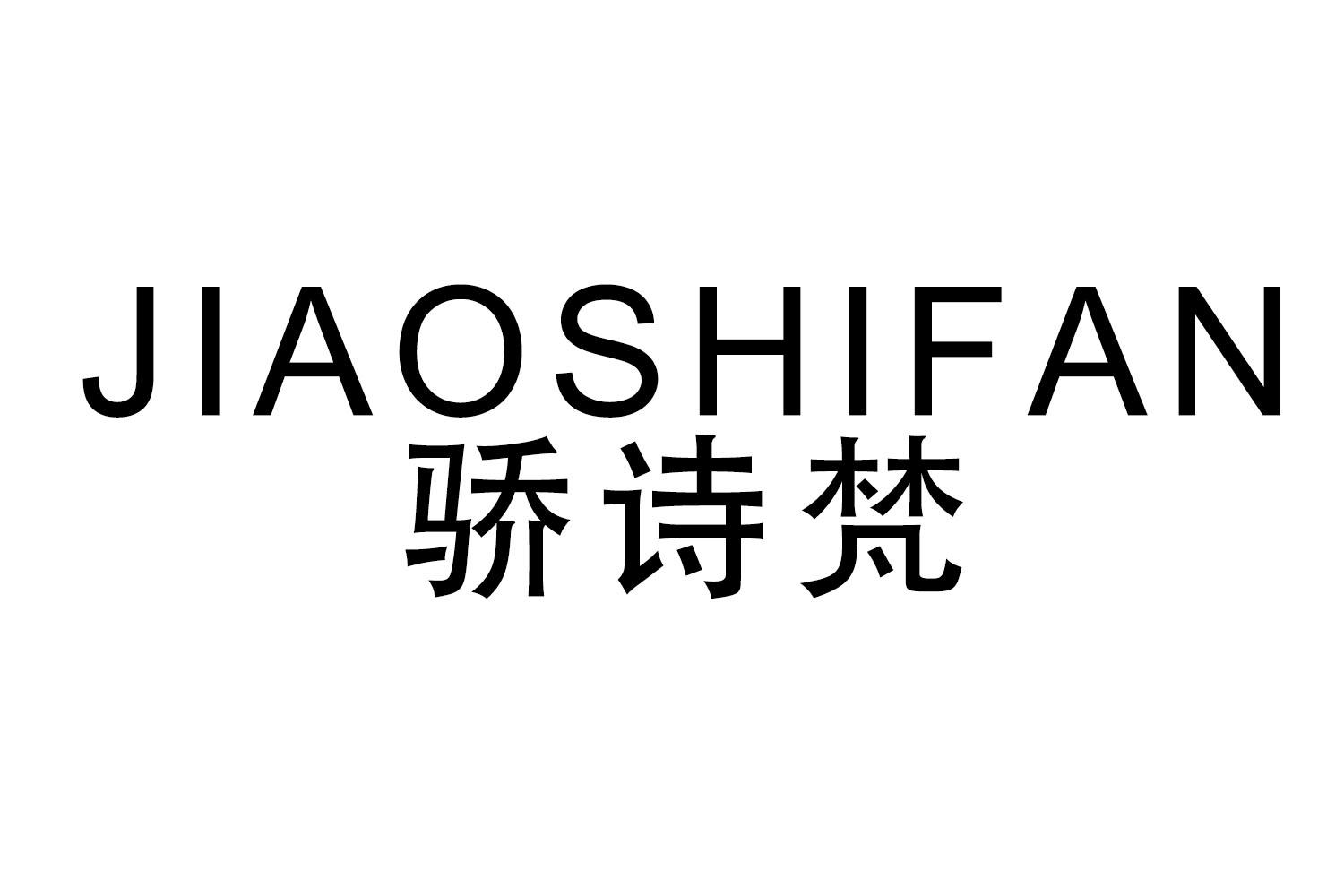 JIAOSHIFAN
骄诗梵