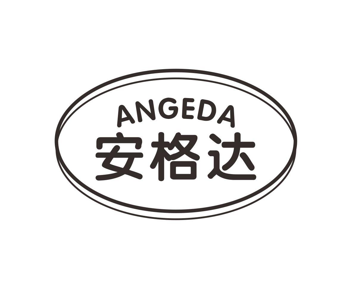 安格达