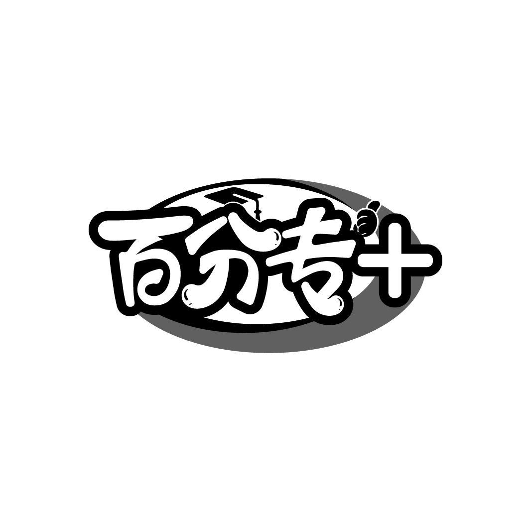百分专+
