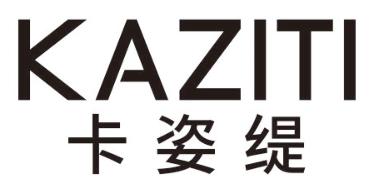 卡姿缇 KAZITI