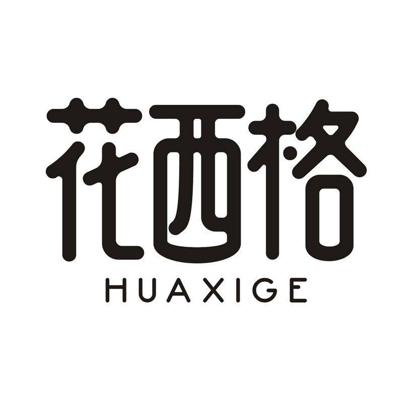 花西格