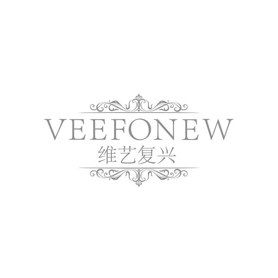 VEEFONEW
维艺复兴