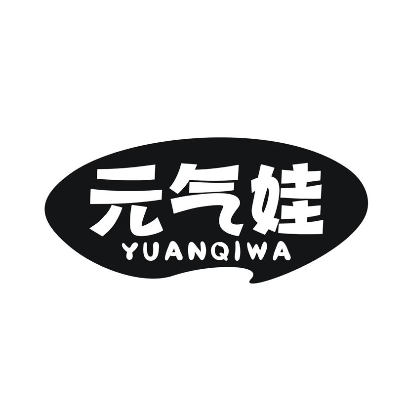 元气娃