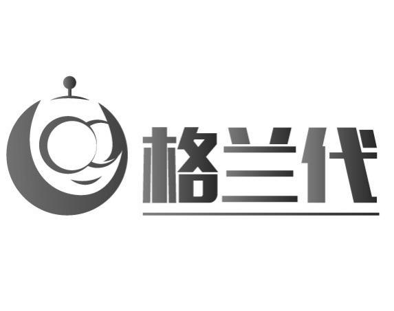 格兰代